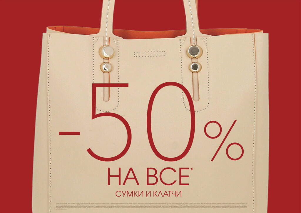 Весенние скидки